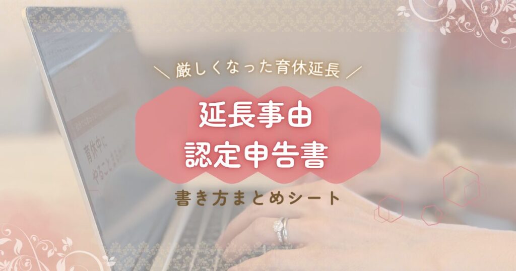 延長事由認定申告書の書き方まとめシート