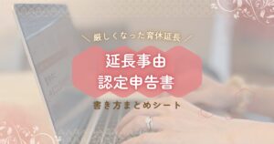 延長事由認定申告書の書き方まとめシート