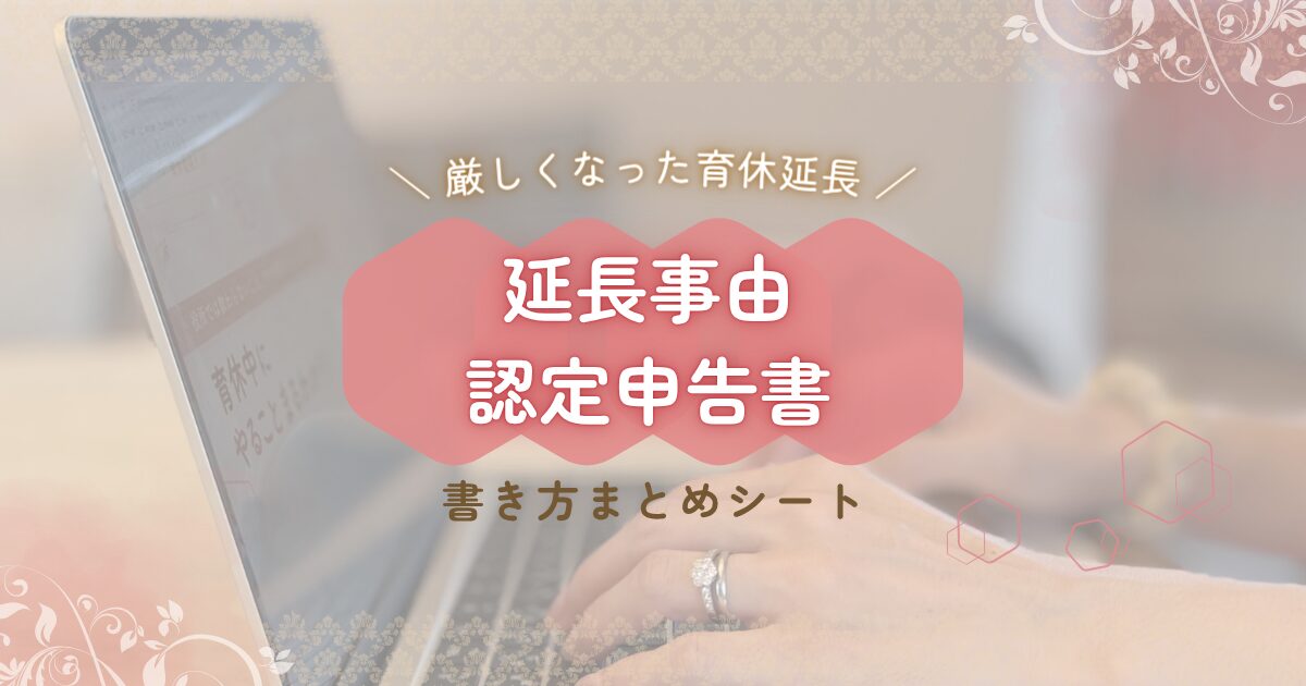 延長事由認定申告書の書き方まとめシート