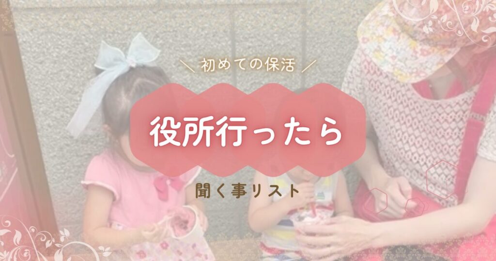 保活で役所へ行ったら聞くことリスト