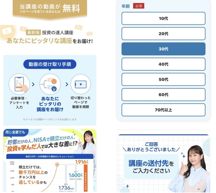 GFS無料講座の申込みフォームと動画受取画面