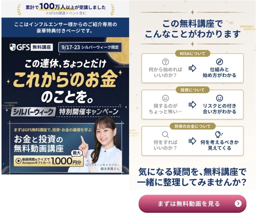 GFSシルバーウィーク無料講座で学べる内容