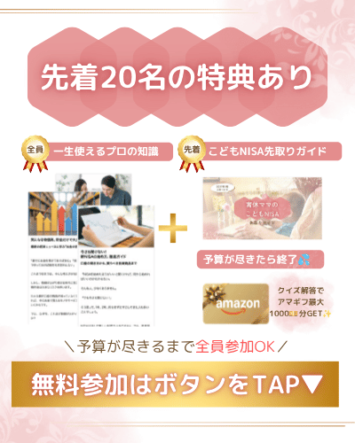 GFS無料講座の内容、公式特典、きろ限定こどもNISAガイドの案内